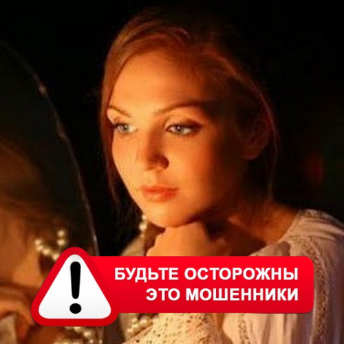 Злата Архипова +79852189312 в Мышкино – это мошенники