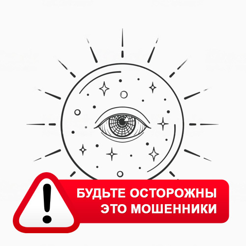 Союз Магов России в Мышкино – это мошенники